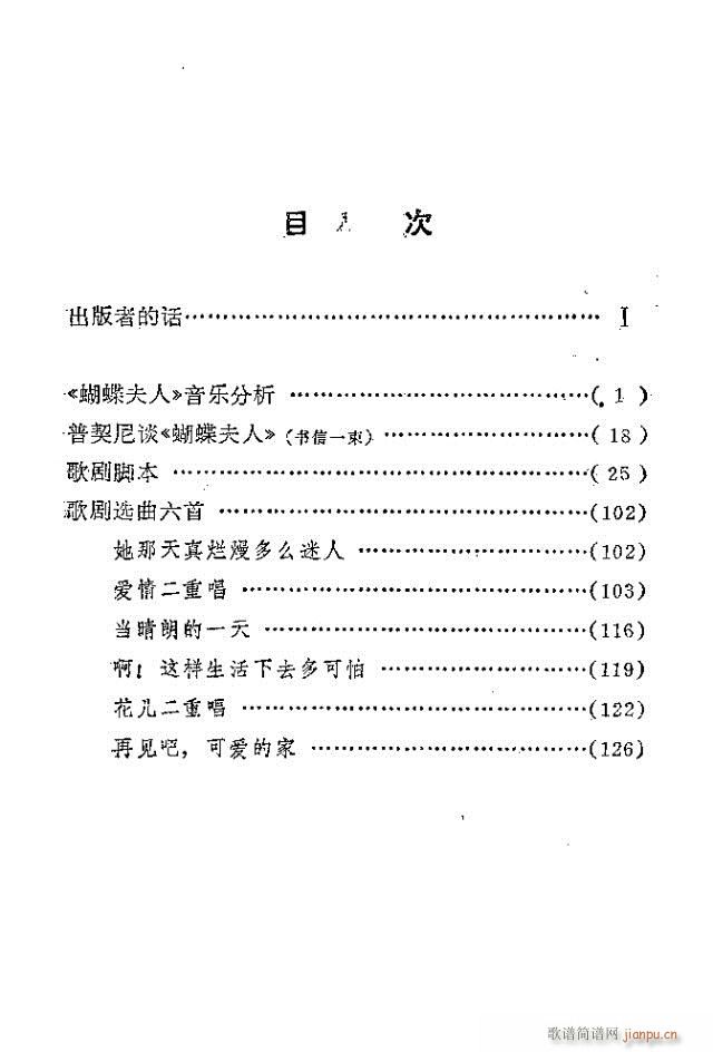 蝴蝶夫人(四字歌谱)36