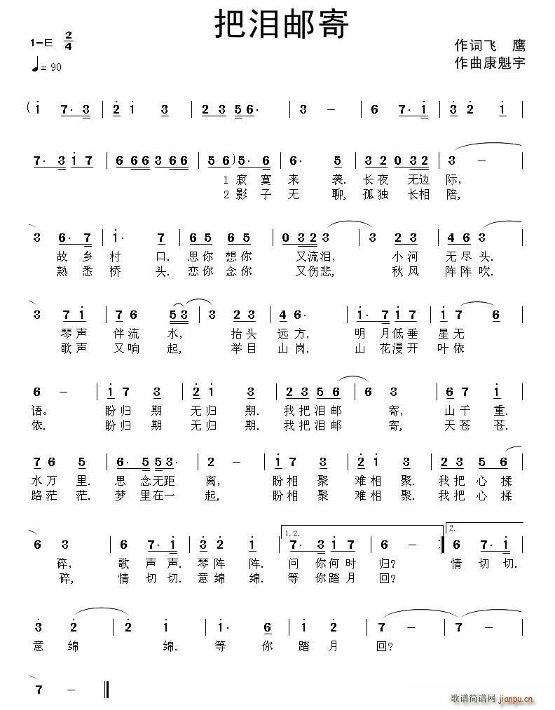 把泪邮寄(四字歌谱)1