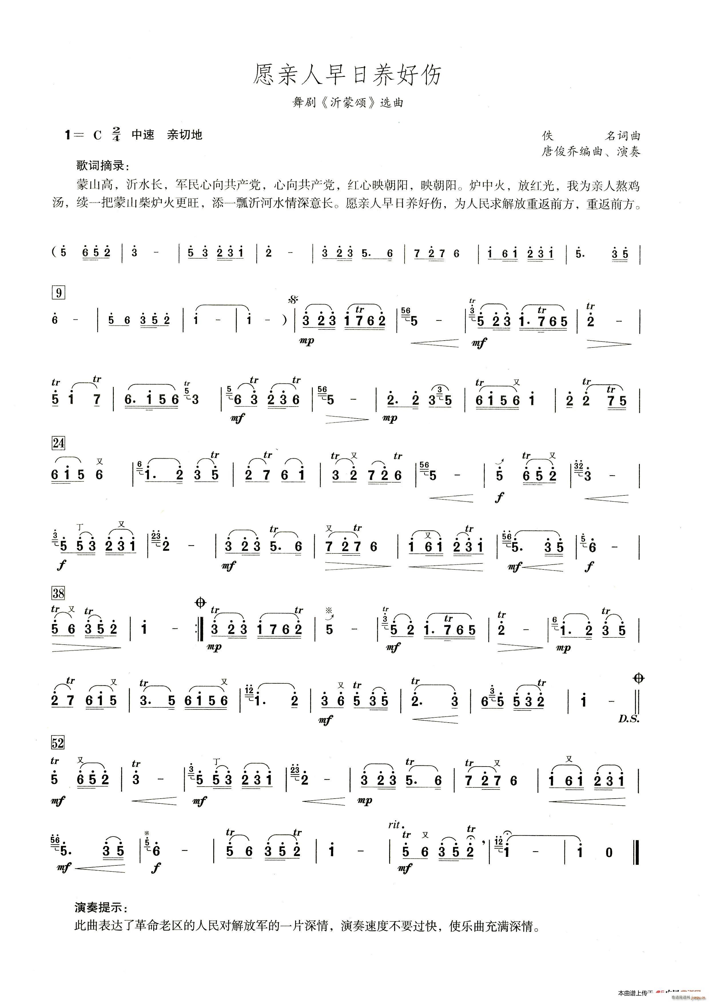 愿亲人早日养好伤 笛子演奏提示版(笛箫谱)1