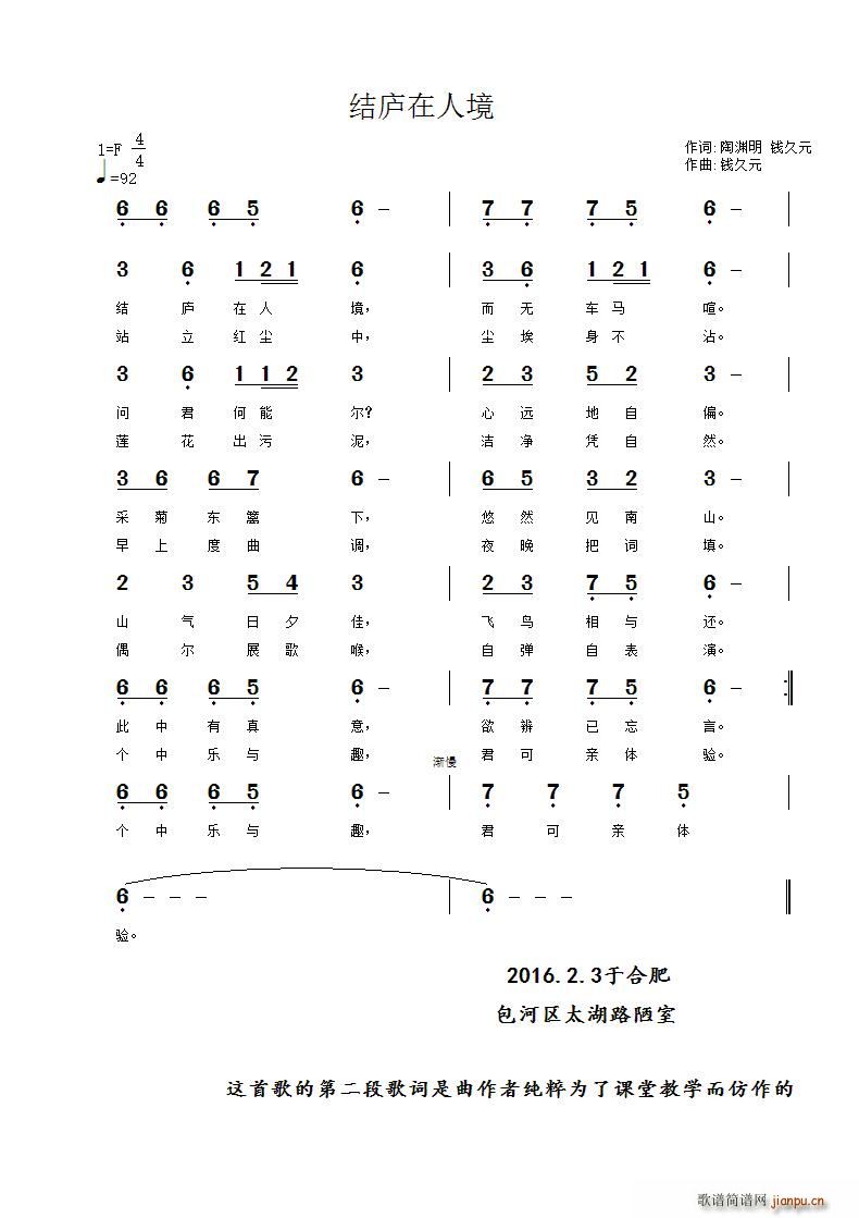 结庐在人境(五字歌谱)1