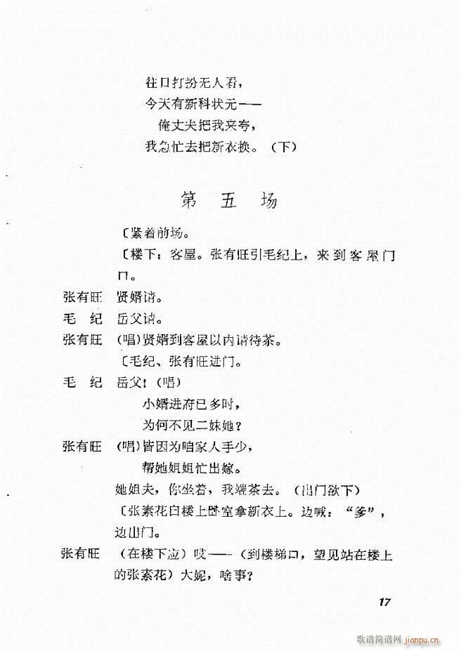 地方戏曲选编 一 吕剧 目录 1 60(十字及以上)20