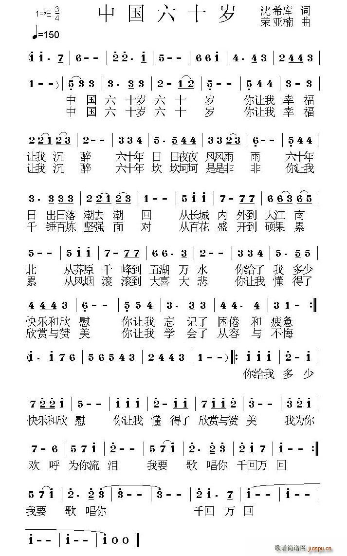 中国六十岁(五字歌谱)1