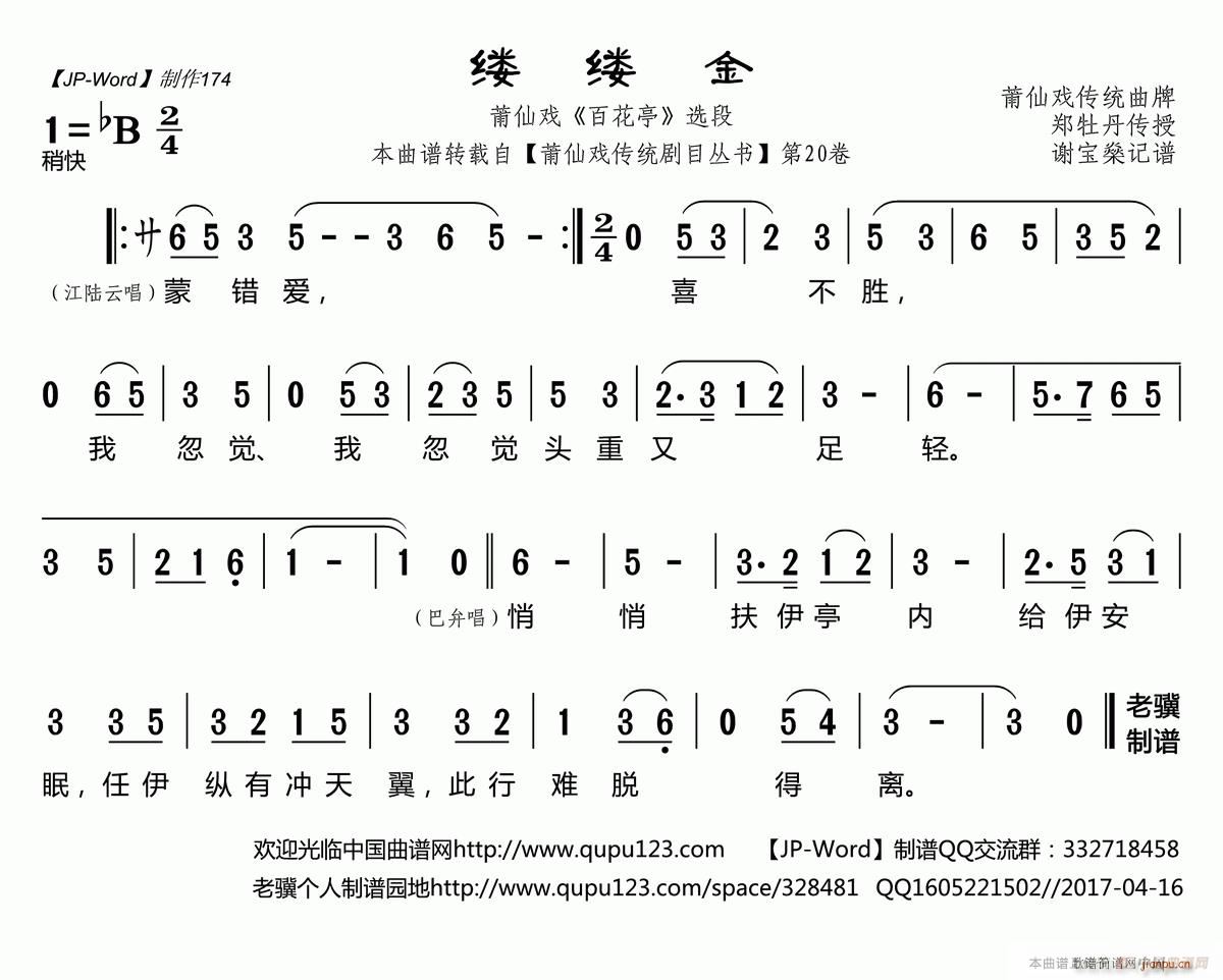 莆仙戏 缕缕金 百花亭 选段(十字及以上)1