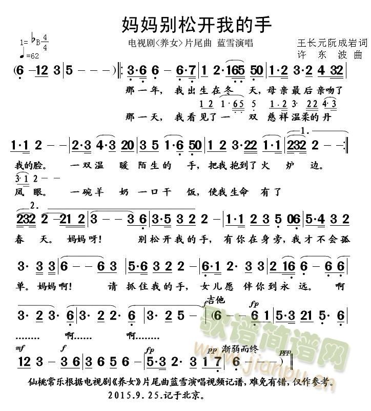 妈妈别松开我的手(八字歌谱)1