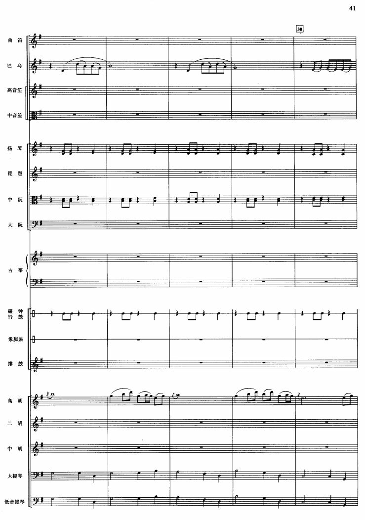 美丽的凤尾竹6(总谱)1