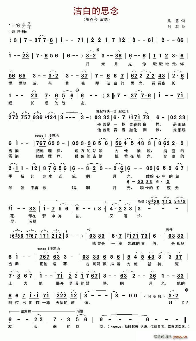洁白的思念(五字歌谱)1
