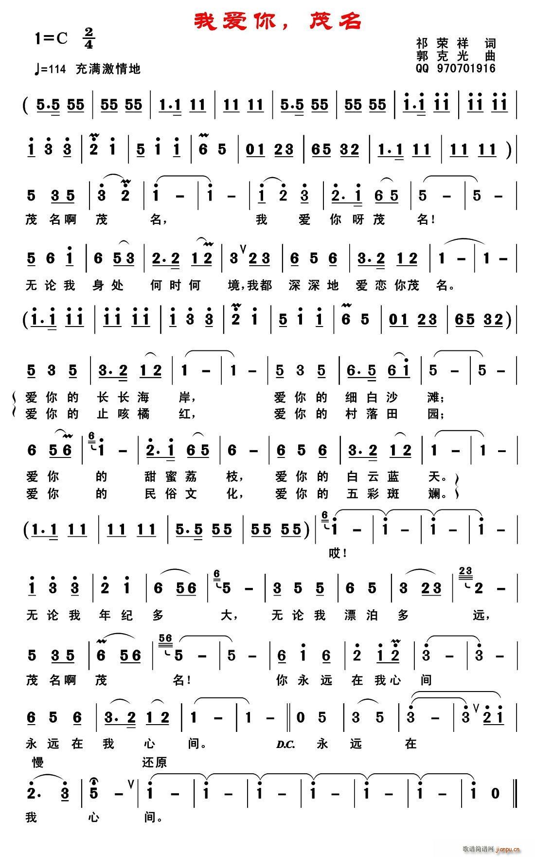 我爱你 茂名(六字歌谱)1