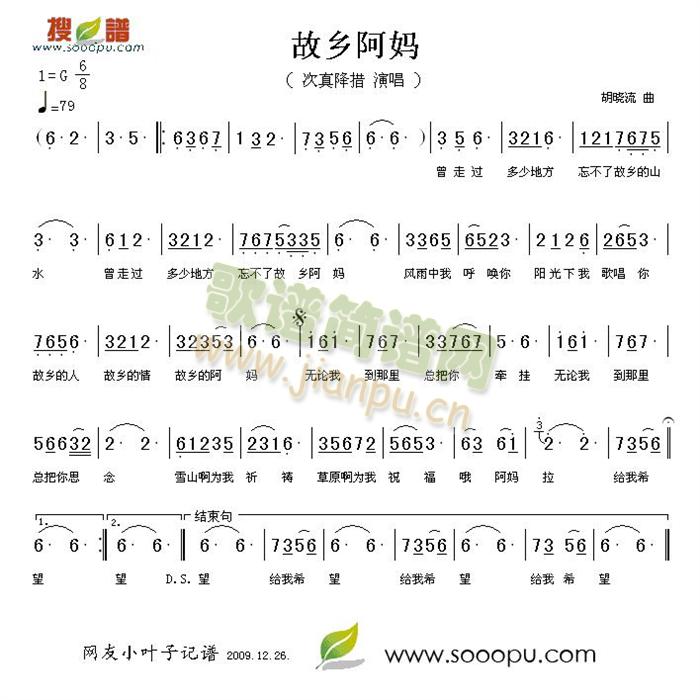 故乡阿妈(四字歌谱)1