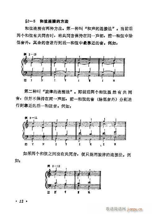 和声学基础教程1-20(十字及以上)12