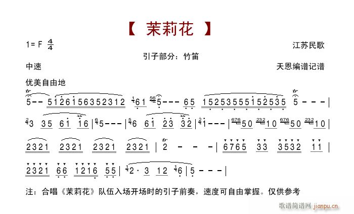 茉莉花 引子(笛箫谱)1