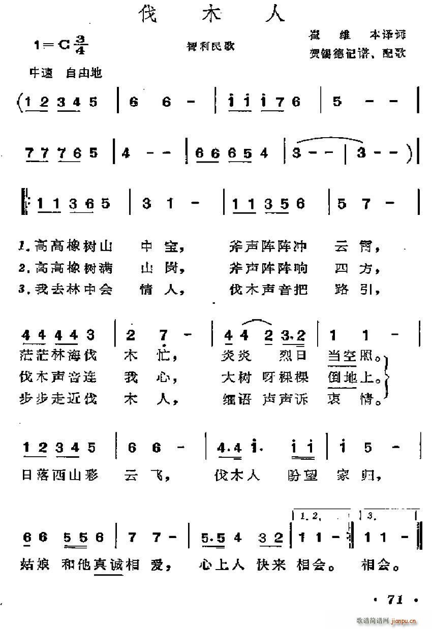 智利 伐木人(六字歌谱)1