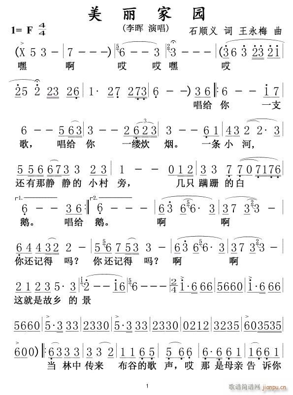 美丽家园1(五字歌谱)1