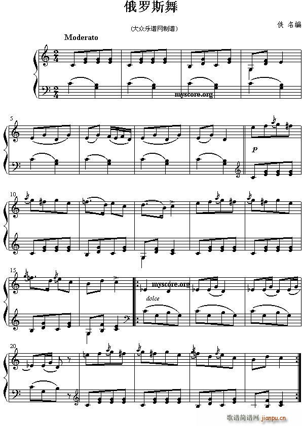 俄罗斯舞(四字歌谱)1