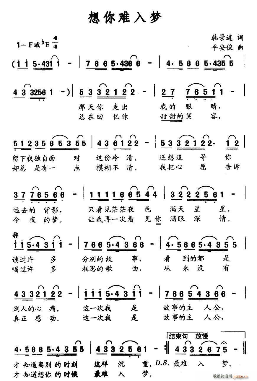 想你难入梦(五字歌谱)1