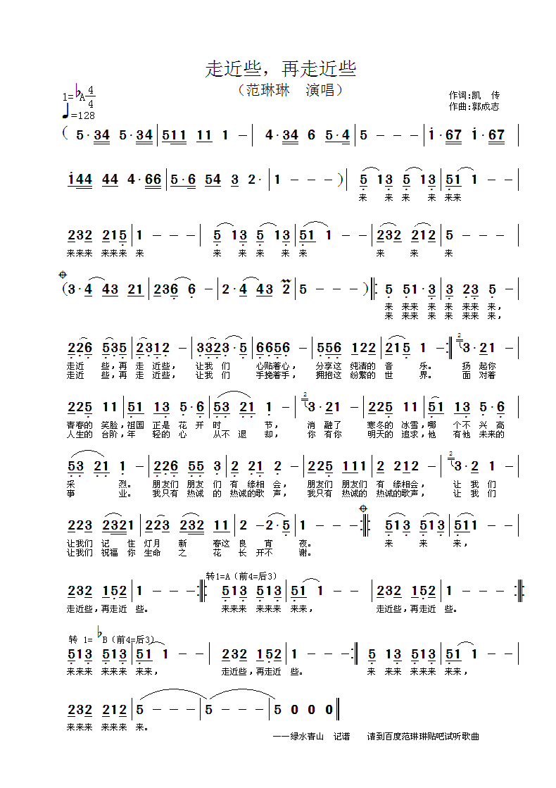 走近些，再走近些(八字歌谱)1