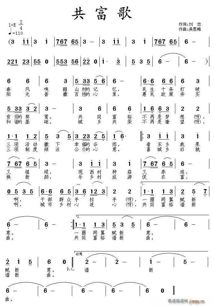 共富歌(三字歌谱)1