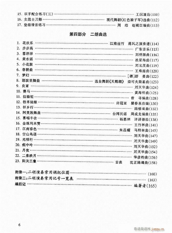 二胡基础教程 二胡基础教程 修订本目录1 60(二胡谱)6