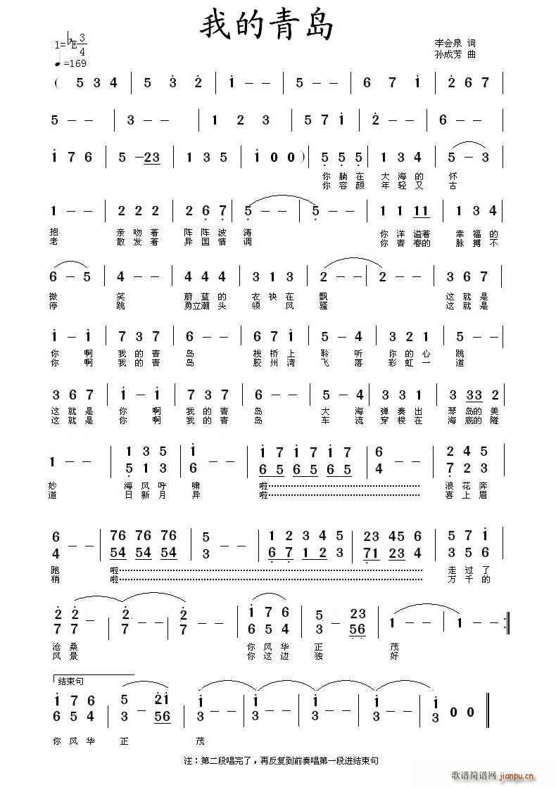 我的青岛(四字歌谱)1