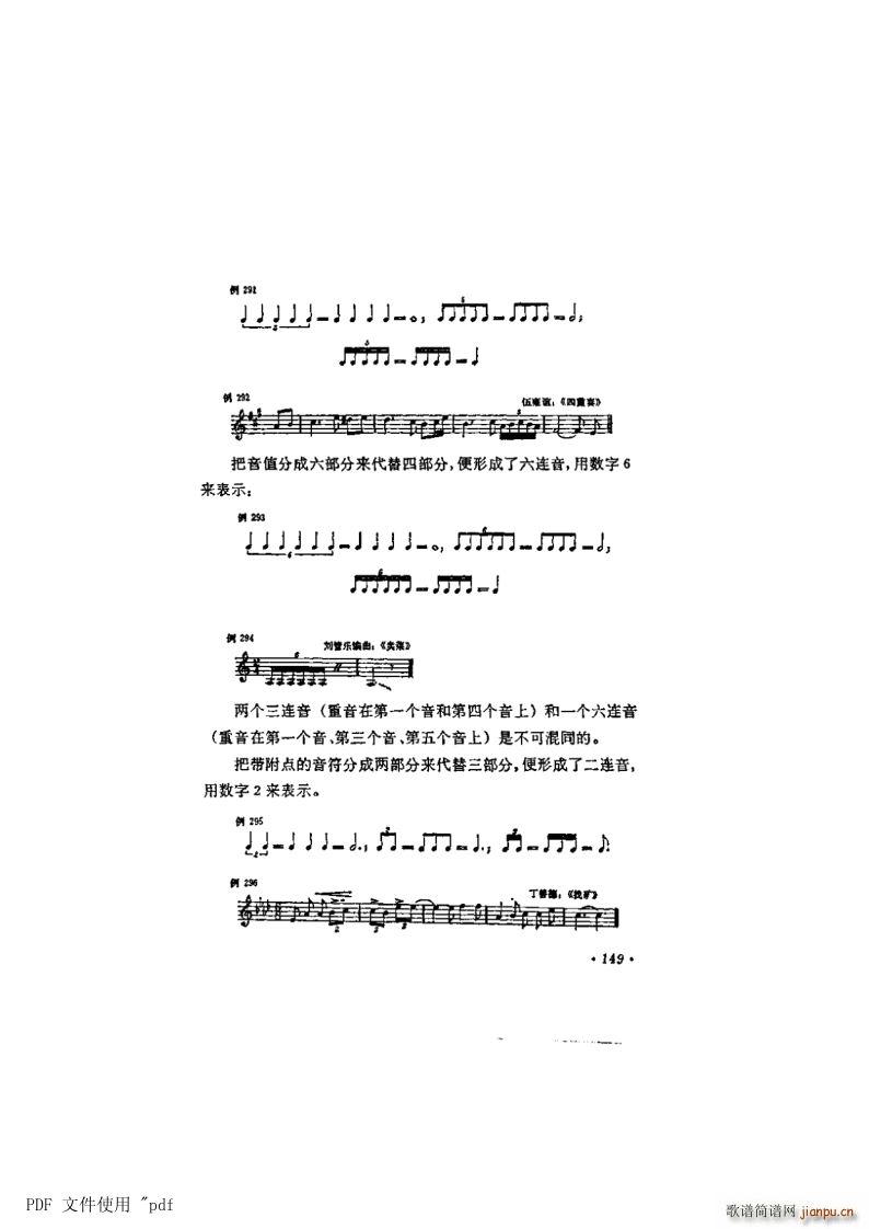 其他 第9章 节奏 节拍第149页第2节 节奏的划分(十字及以上)1