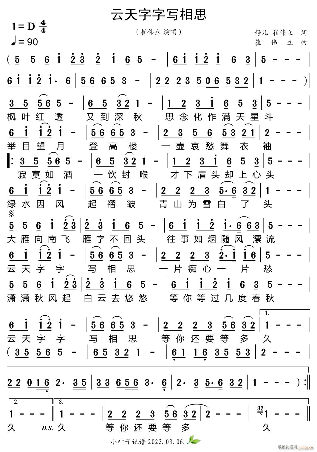 云天字字写相思(七字歌谱)1