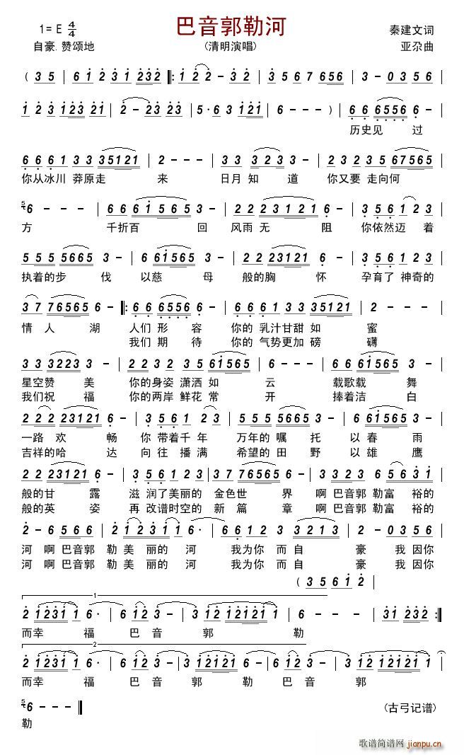 巴音郭勒河(五字歌谱)1