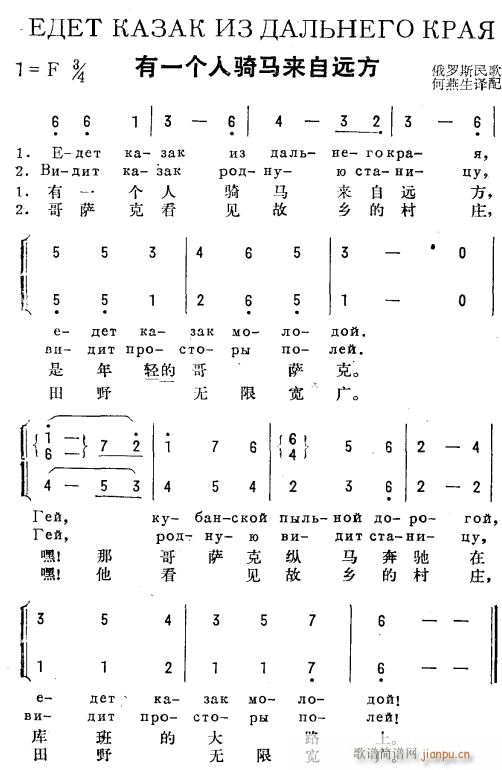 有一个人骑马来自远方 俄汉语(十字及以上)1