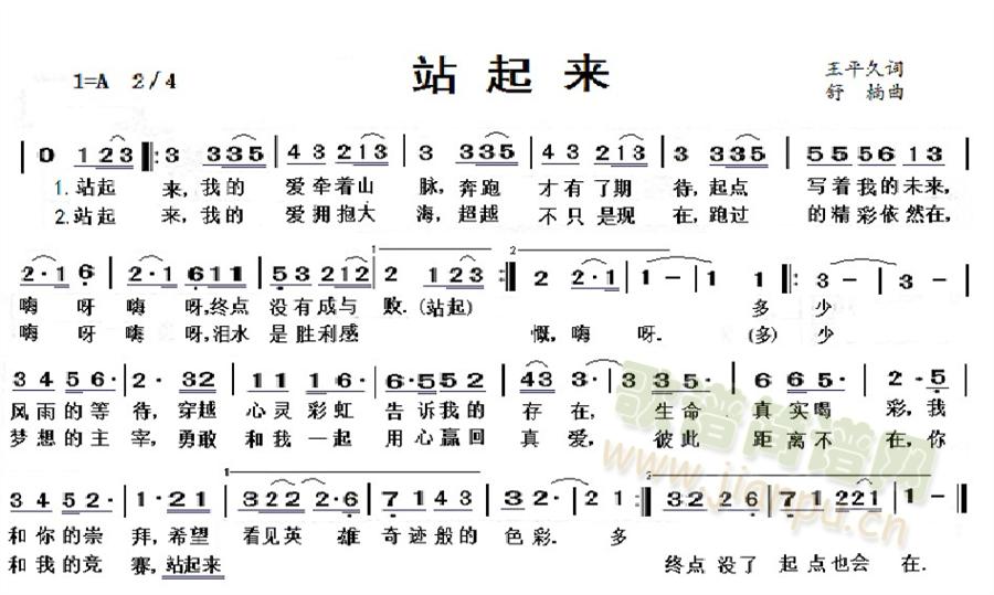 站起来(三字歌谱)1