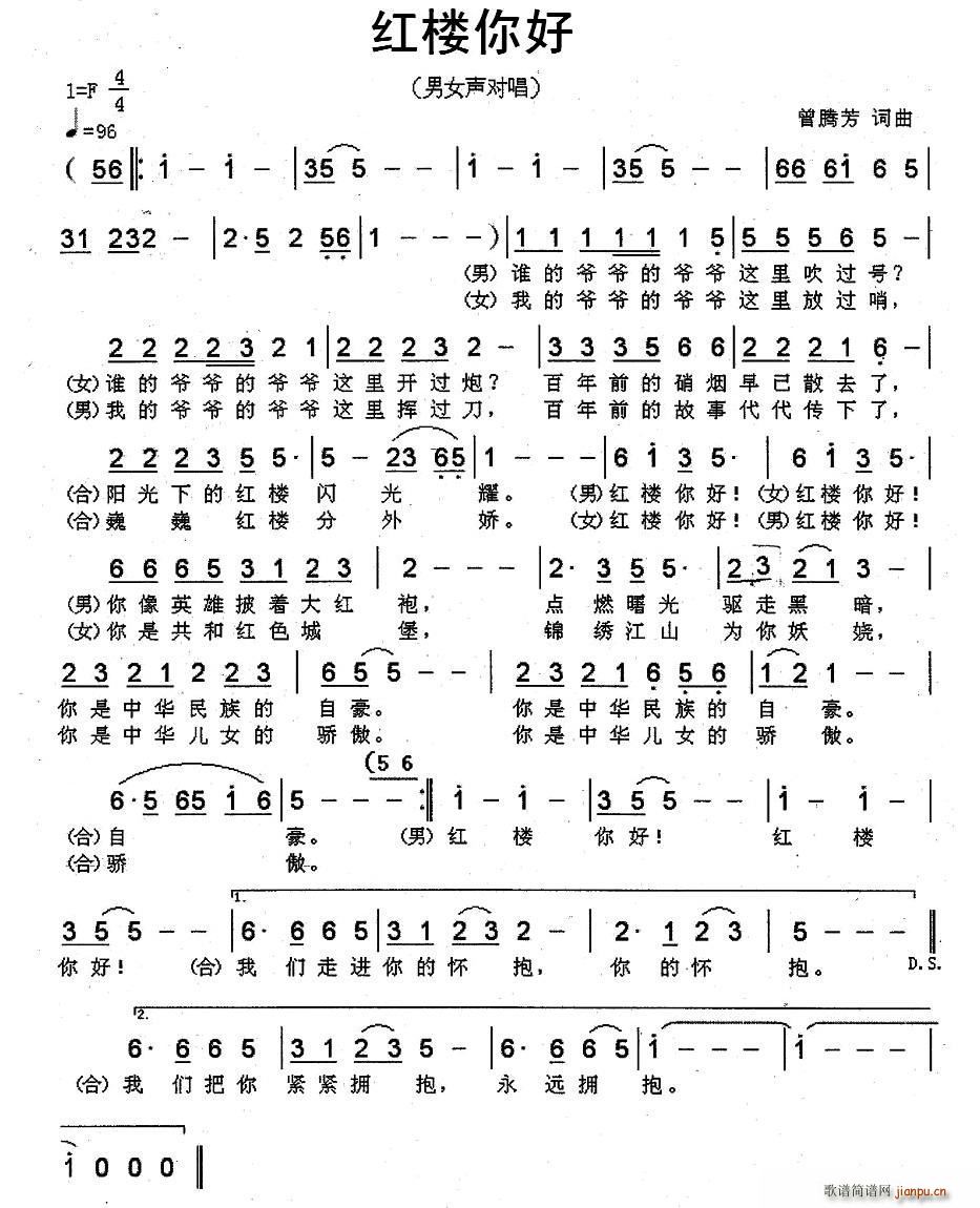 红楼你好(四字歌谱)1