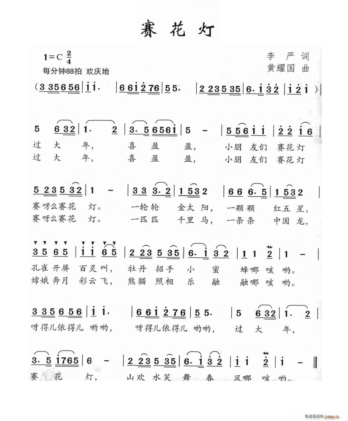 赛花灯(三字歌谱)1