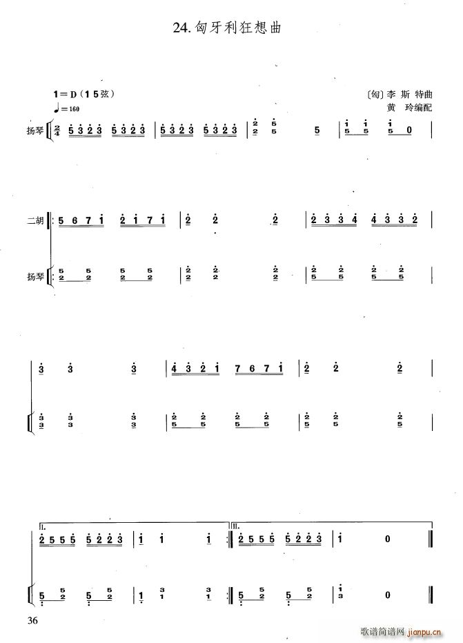 匈牙利狂想曲(六字歌谱)1