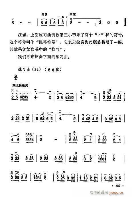 学二胡80-100(二胡谱)5