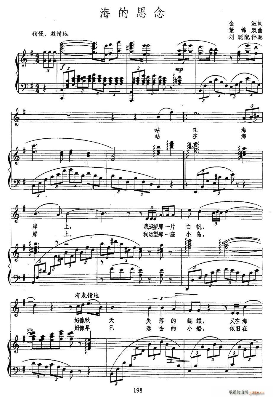 海的思念(四字歌谱)1