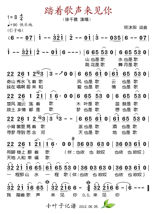 踏着歌声来见你(七字歌谱)1