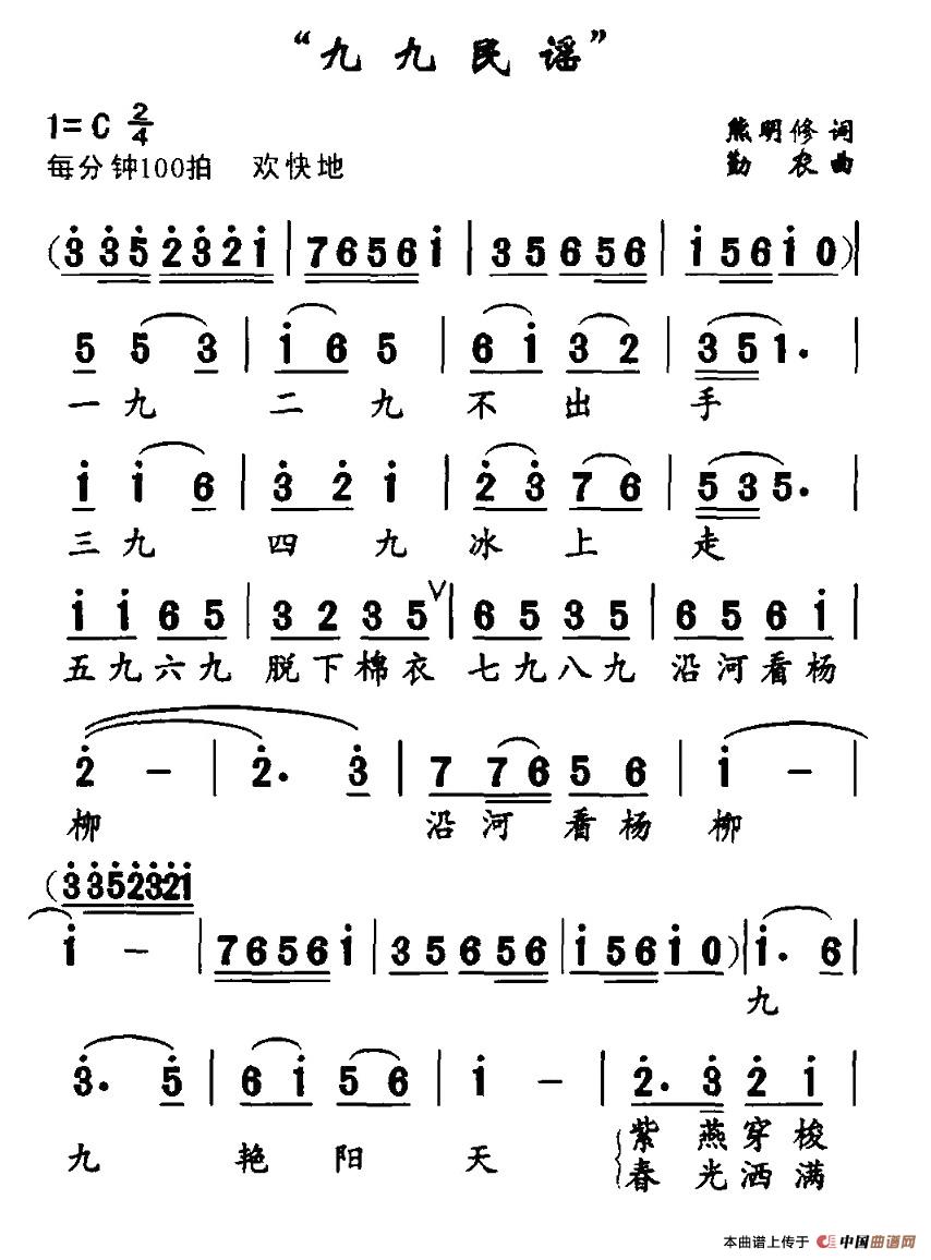 九九民谣(四字歌谱)1