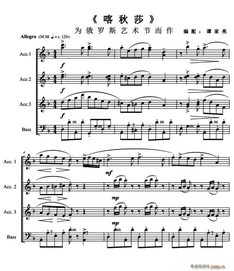 喀秋莎 2016 俄罗斯符拉迪沃斯托克 海参崴 国际手风琴乐团音乐节(手风琴谱)1