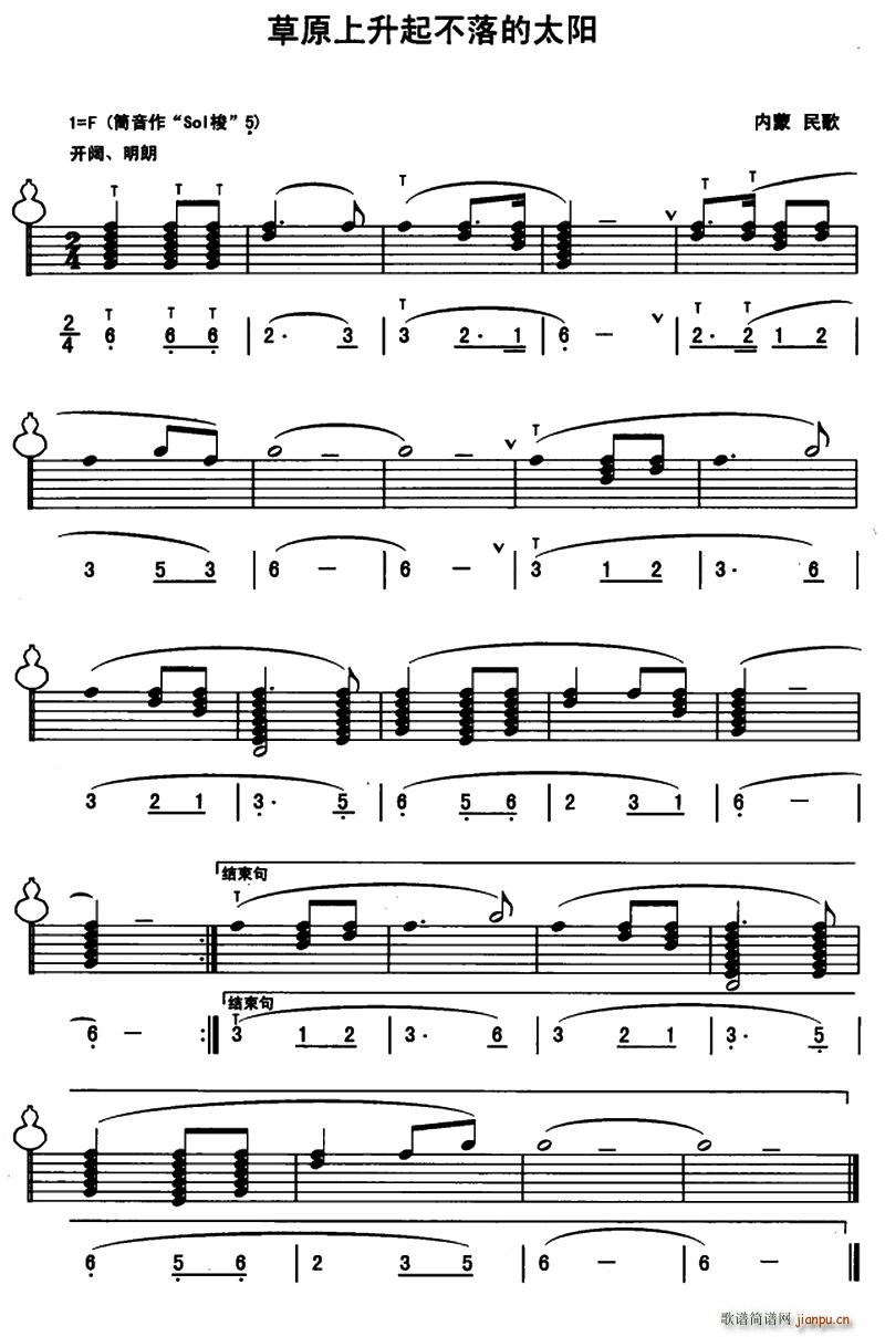 草原上升起不落的太阳 内蒙民歌(葫芦丝谱)1
