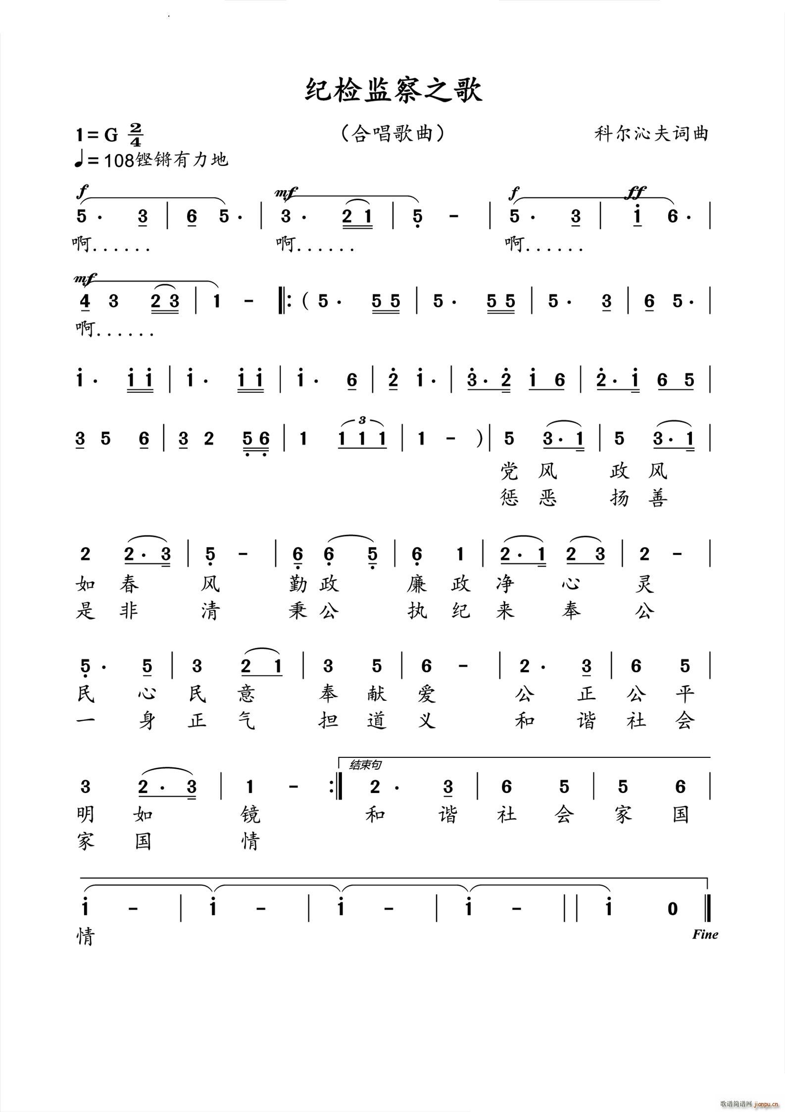 纪检监察之歌合唱歌曲(十字及以上)1