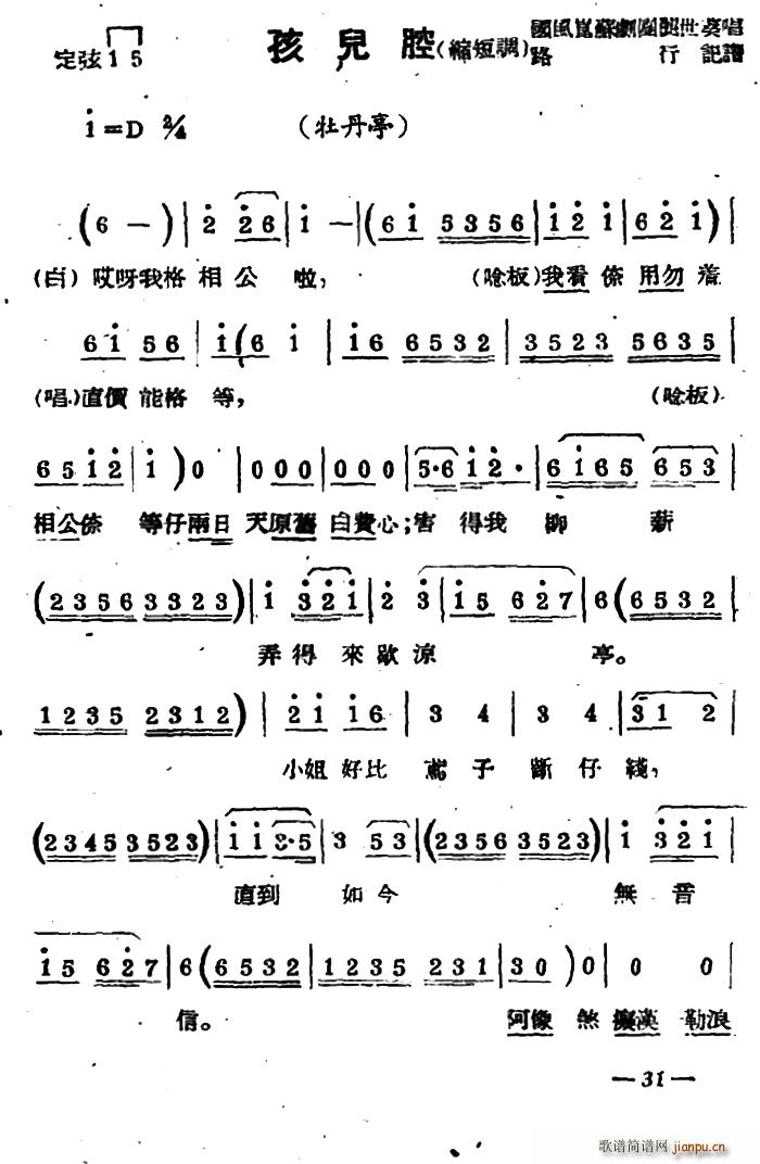 苏剧 孩儿腔 缩短调 牡丹亭 选段(十字及以上)1