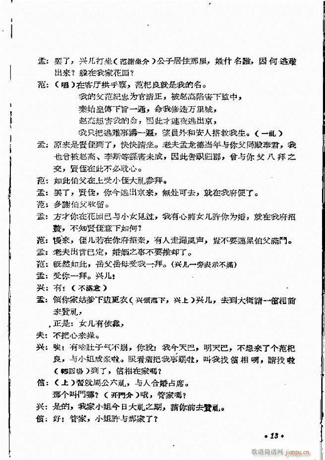 河南地方戏曲汇编 第四集 豫剧 前言目录 1 60(豫剧曲谱)15