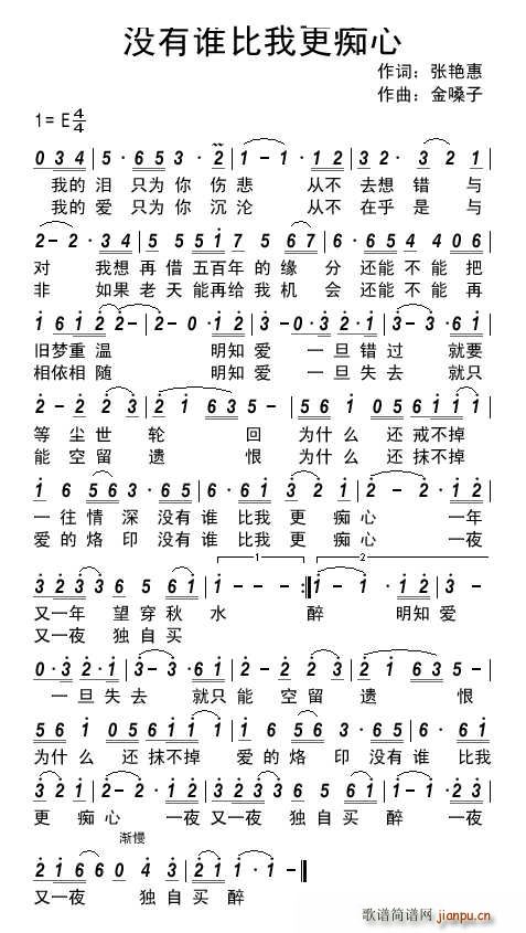 没有谁比我更痴心(八字歌谱)1