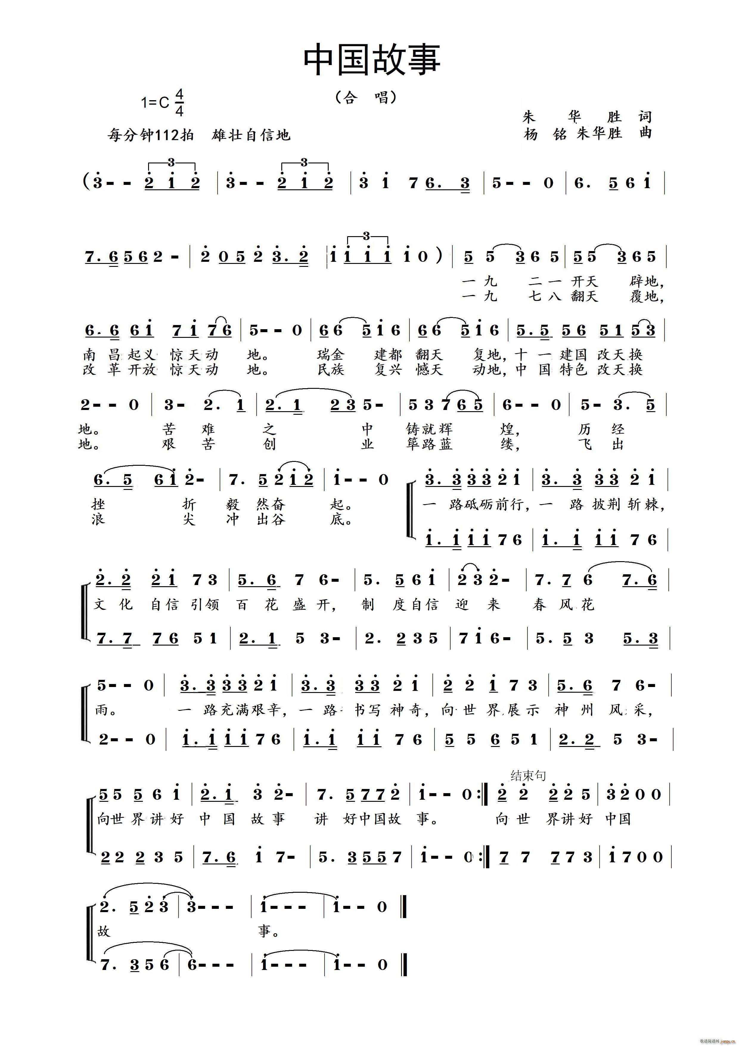 中国故事 合唱(合唱谱)1