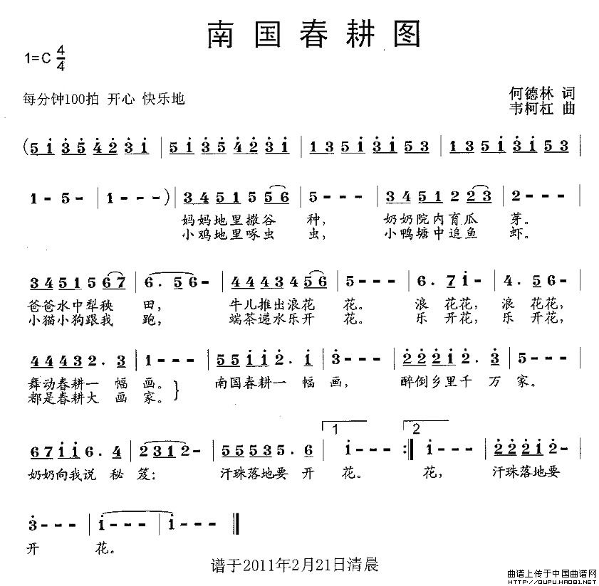 南国春耕图(五字歌谱)1