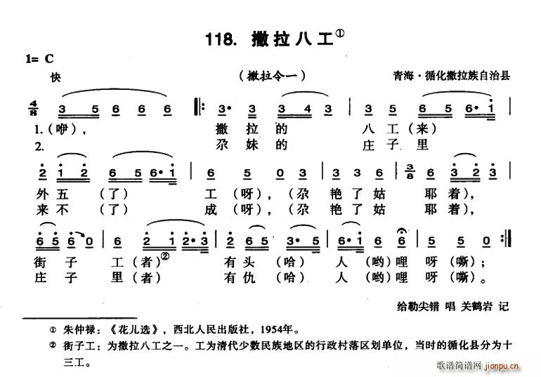 撒拉八工(四字歌谱)1