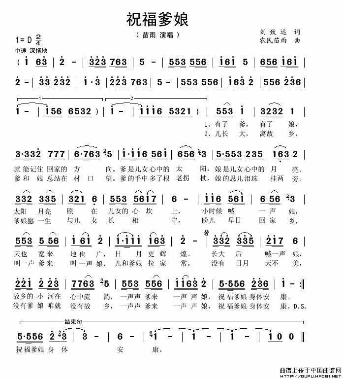 祝福爹娘(四字歌谱)1