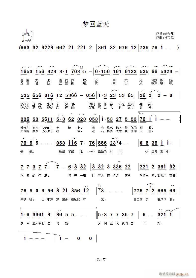 梦回蓝天(四字歌谱)1