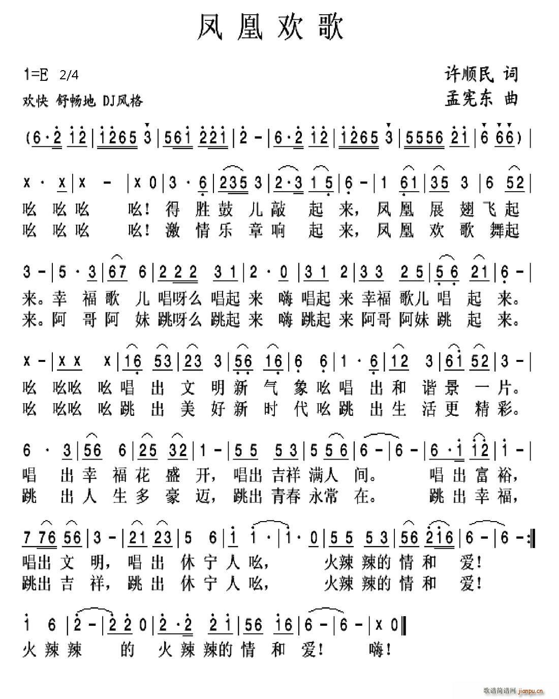 凤凰欢歌(四字歌谱)1