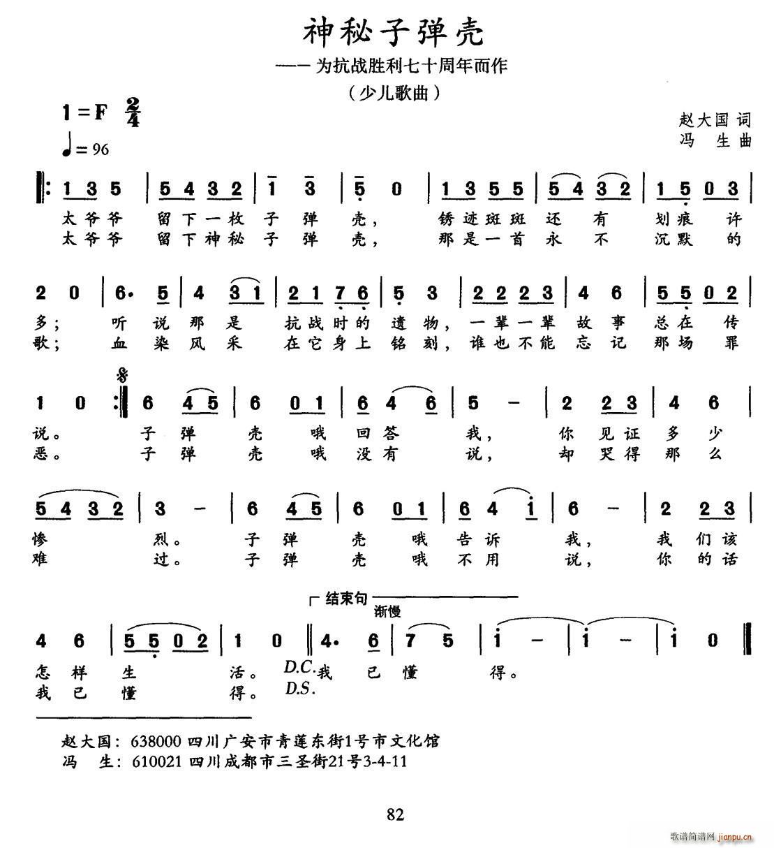 ?神秘子弹壳(六字歌谱)1