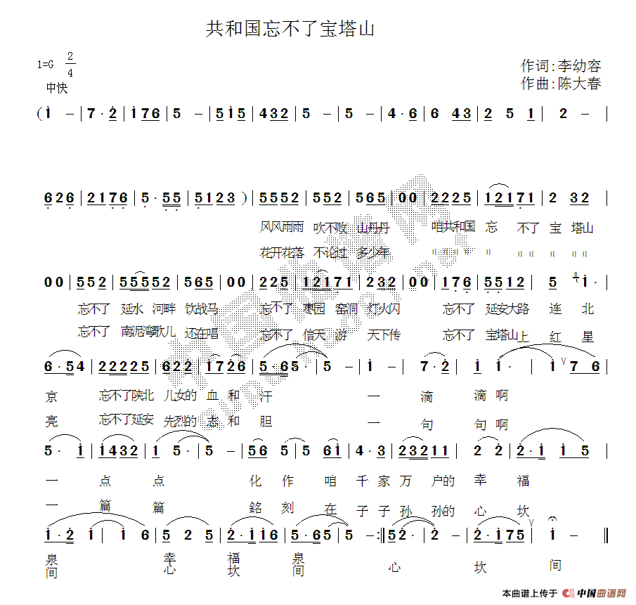 共和国忘不了宝塔山(九字歌谱)1