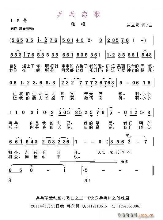 乒乓恋歌(四字歌谱)1