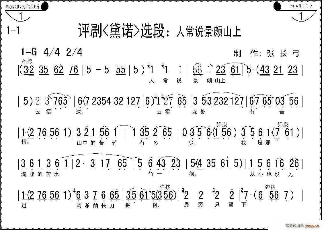 人常说景颇山上(七字歌谱)1